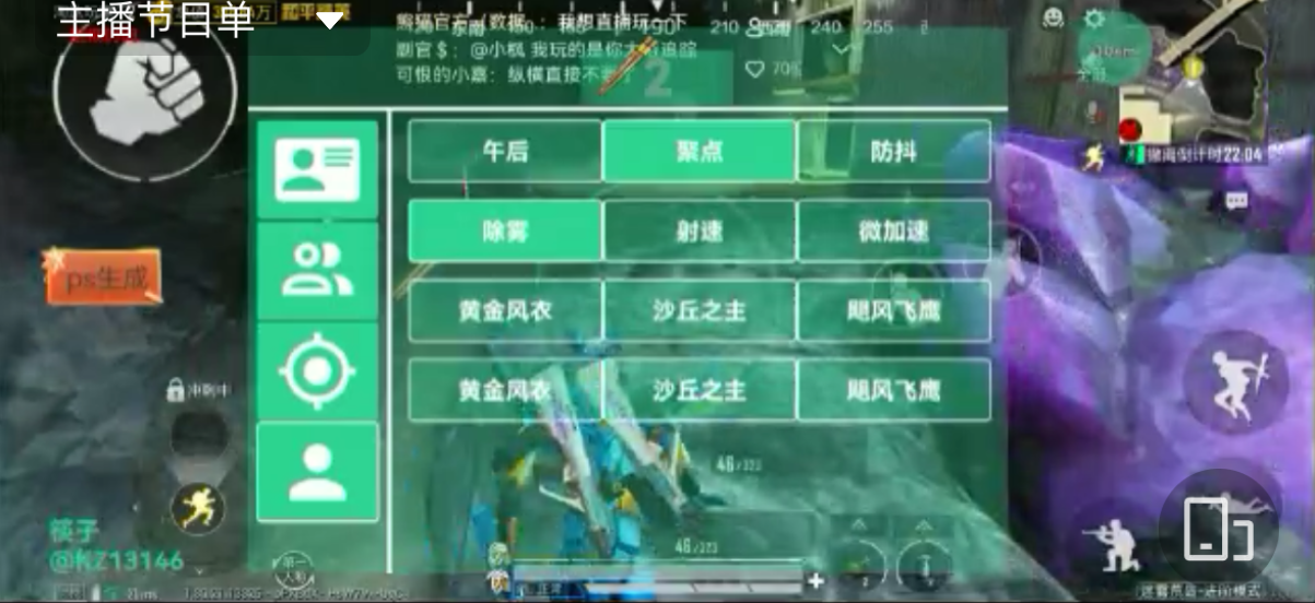 和平精英辅助：游戏公平性与技术挑战