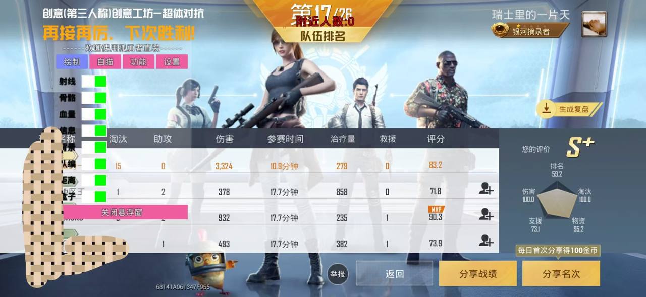 和平精英【德尔塔】模拟器辅助